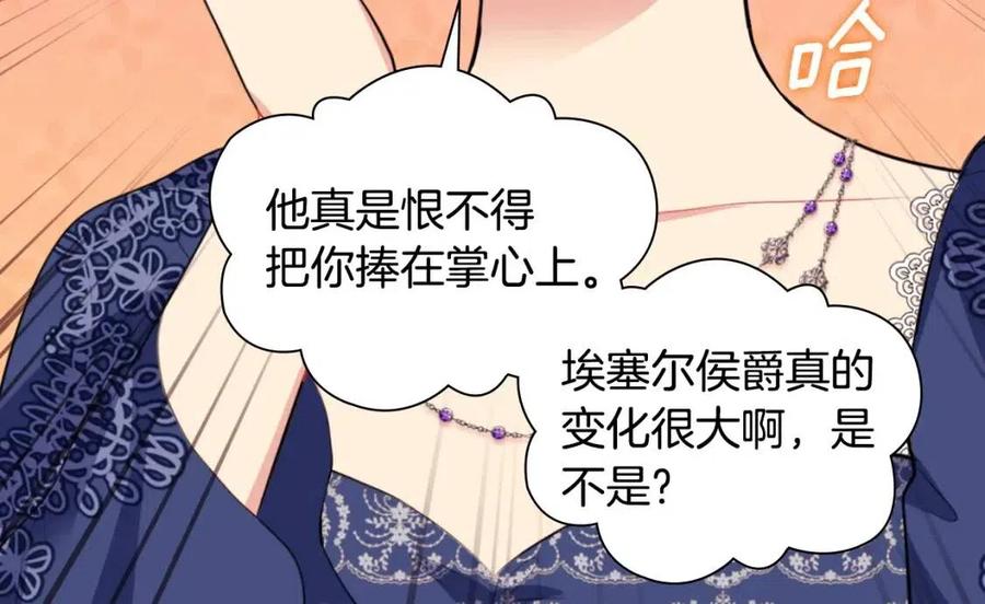 《与侯爵的50亿契约》第73话 皇后的提议 第122页