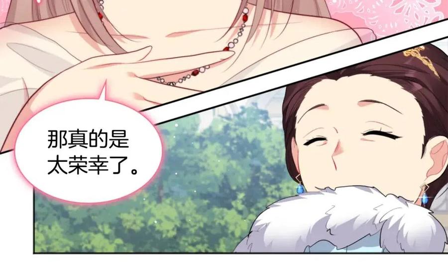 《与侯爵的50亿契约》第73话 皇后的提议 第72页