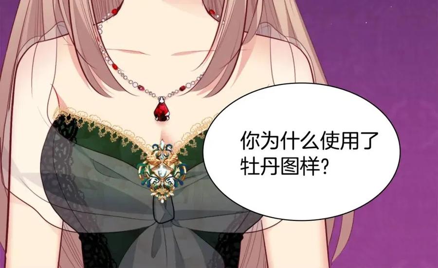 《与侯爵的50亿契约》第73话 皇后的提议 第62页