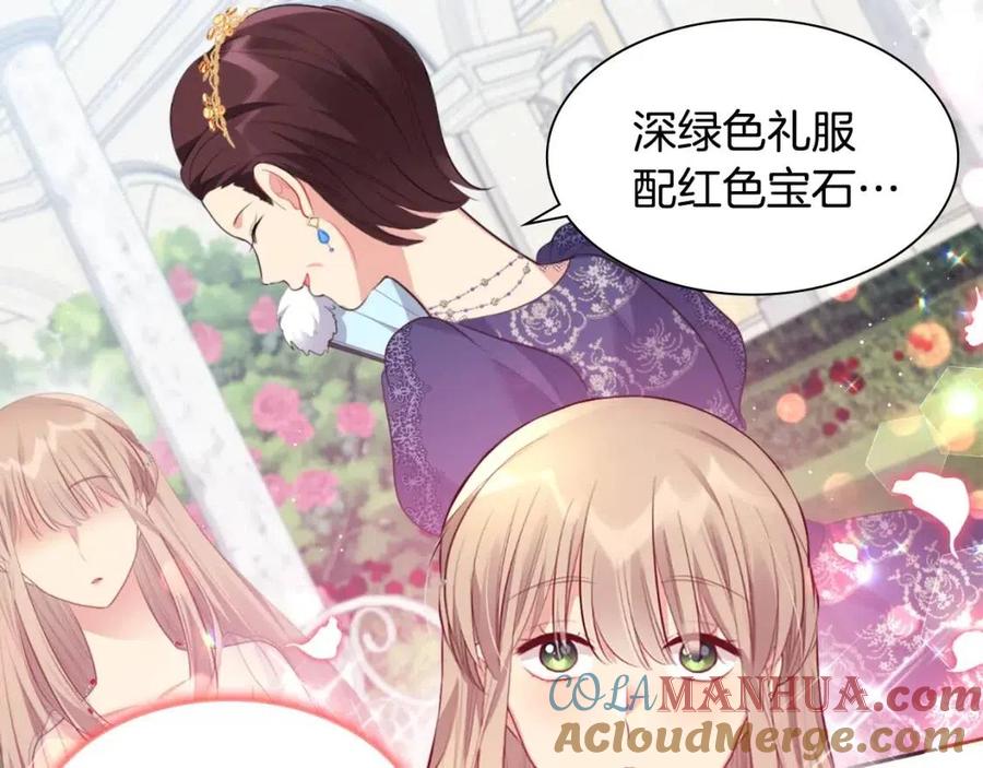 《与侯爵的50亿契约》第73话 皇后的提议 第29页