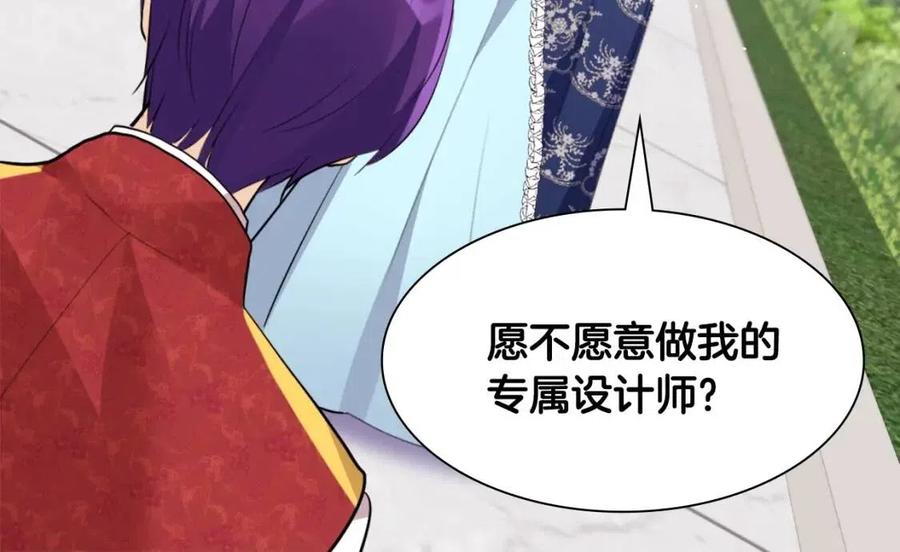 《与侯爵的50亿契约》第73话 皇后的提议 第80页