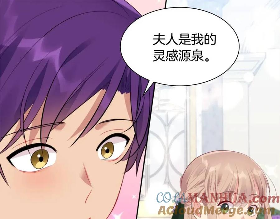 《与侯爵的50亿契约》第73话 皇后的提议 第97页