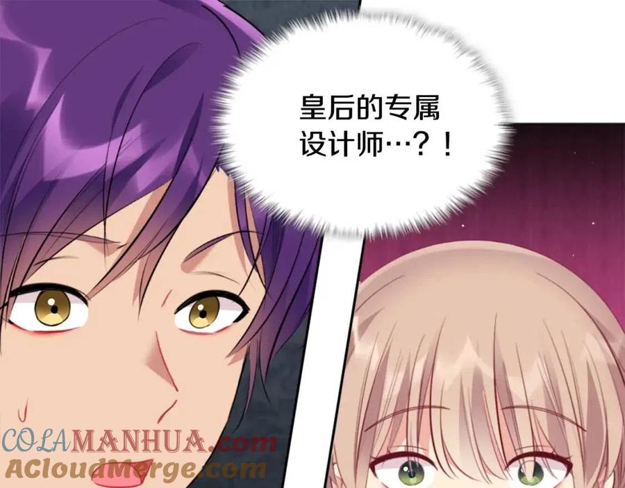 《与侯爵的50亿契约》第73话 皇后的提议 第81页