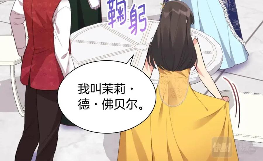 《与侯爵的50亿契约》第73话 皇后的提议 第42页
