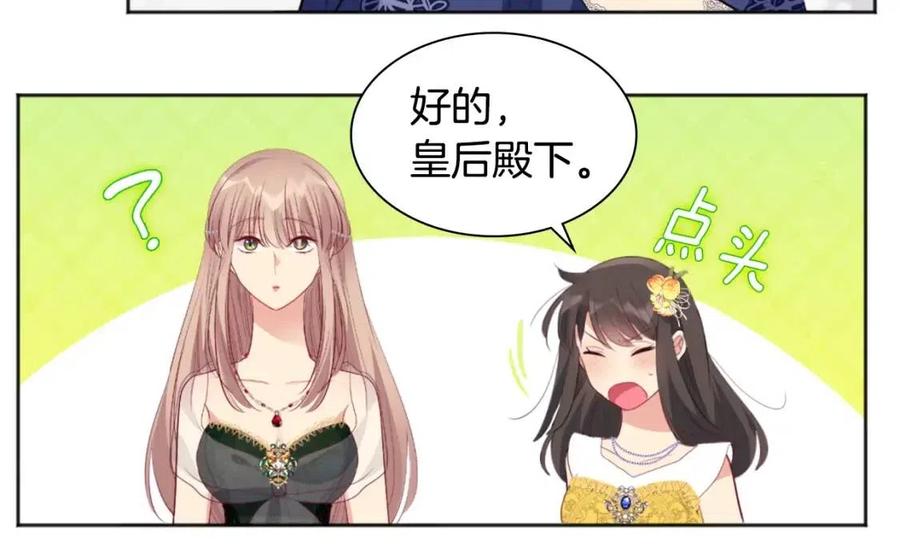 《与侯爵的50亿契约》第73话 皇后的提议 第110页