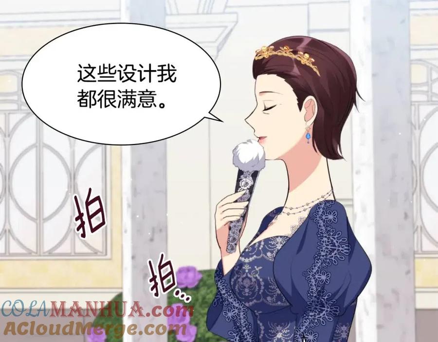 《与侯爵的50亿契约》第73话 皇后的提议 第77页