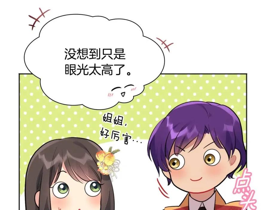 《与侯爵的50亿契约》第73话 皇后的提议 第75页