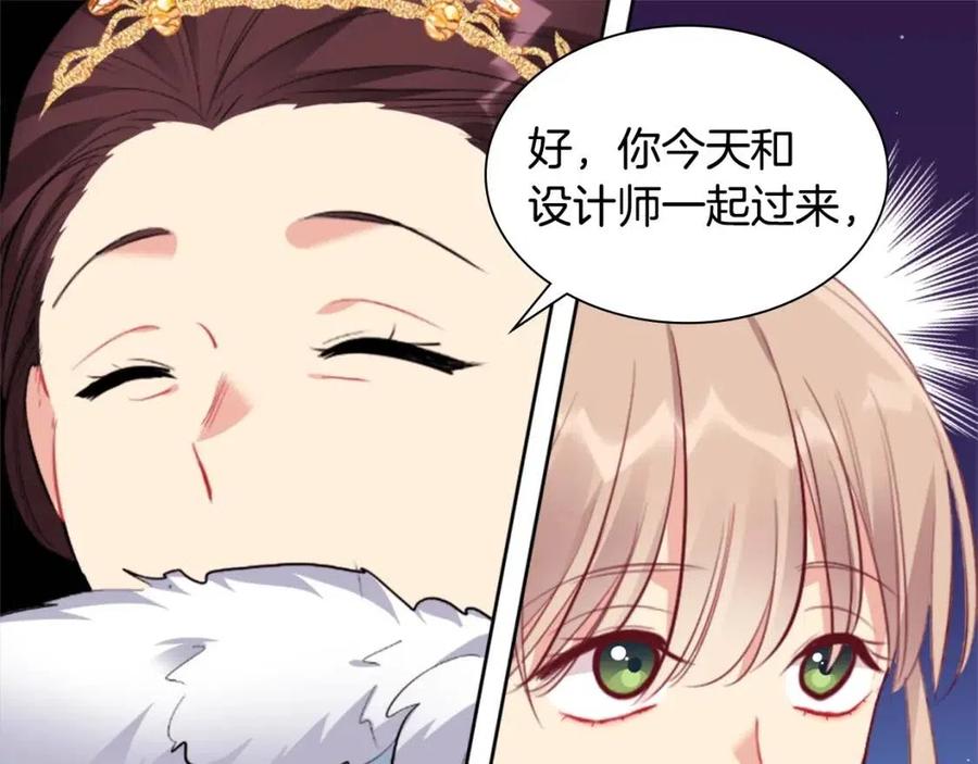 《与侯爵的50亿契约》第73话 皇后的提议 第43页