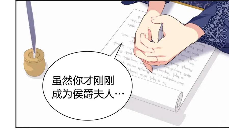 《与侯爵的50亿契约》第73话 皇后的提议 第128页