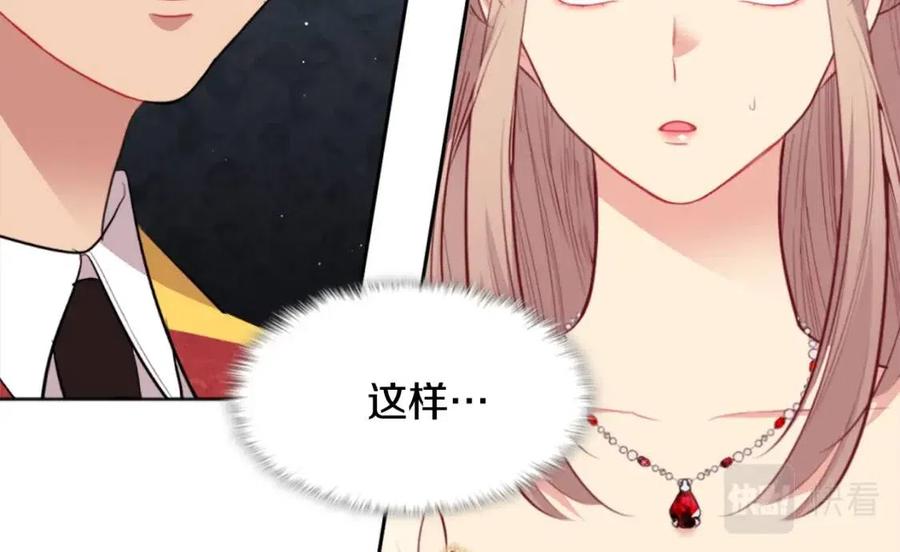《与侯爵的50亿契约》第73话 皇后的提议 第82页
