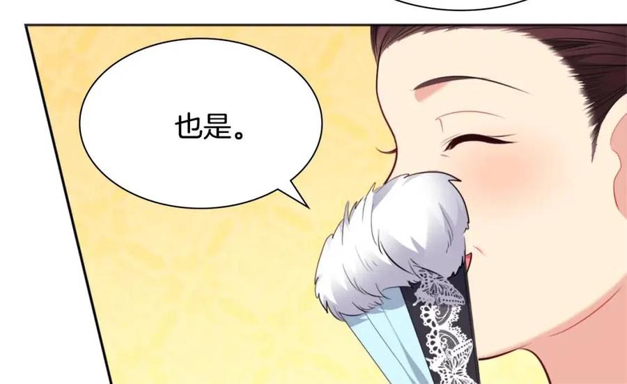 《与侯爵的50亿契约》第73话 皇后的提议 第38页