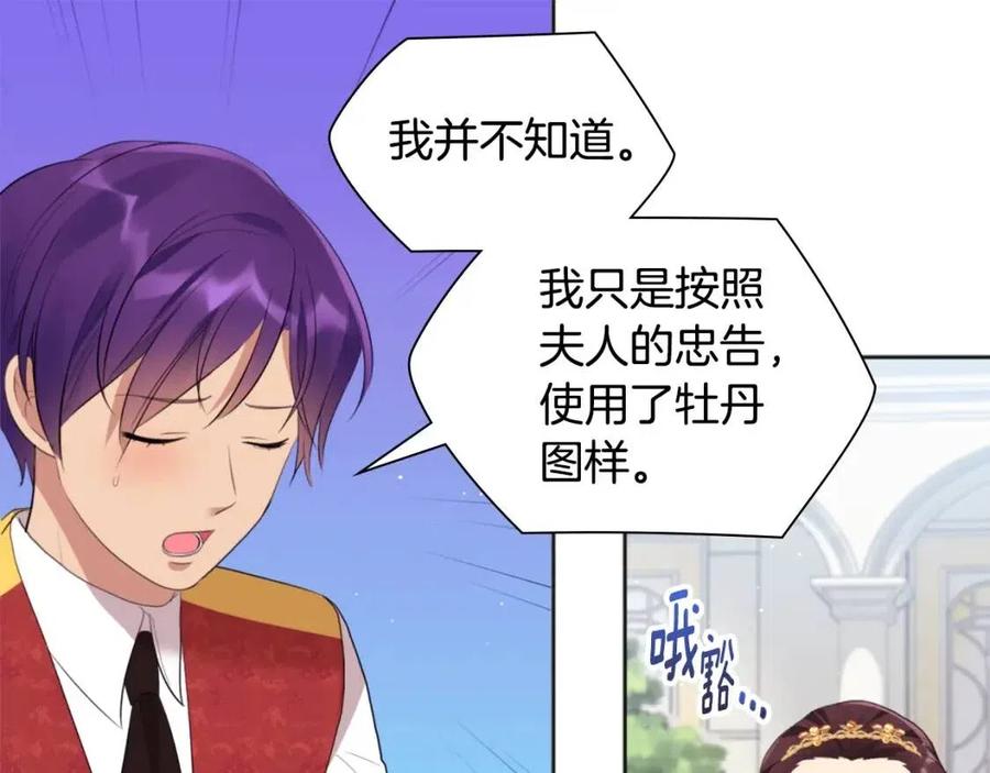 《与侯爵的50亿契约》第73话 皇后的提议 第59页