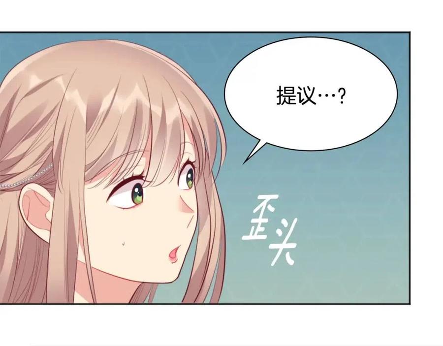 《与侯爵的50亿契约》第73话 皇后的提议 第127页