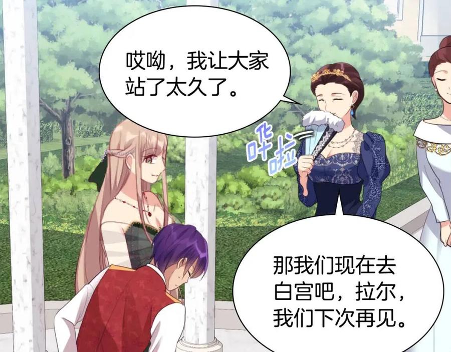 《与侯爵的50亿契约》第73话 皇后的提议 第103页
