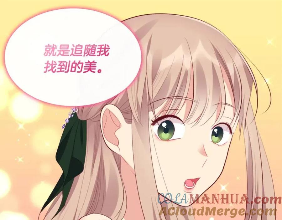 《与侯爵的50亿契约》第73话 皇后的提议 第93页
