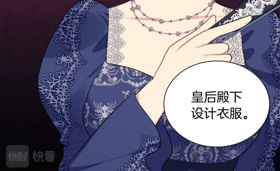 《与侯爵的50亿契约》第73话 皇后的提议 第90页
