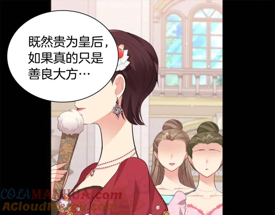 《与侯爵的50亿契约》第73话 皇后的提议 第13页