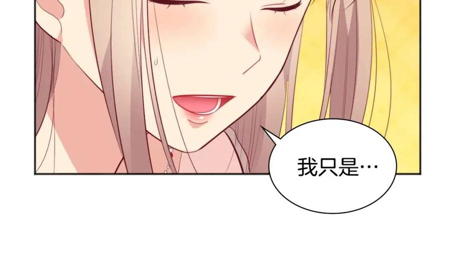 《与侯爵的50亿契约》第73话 皇后的提议 第66页