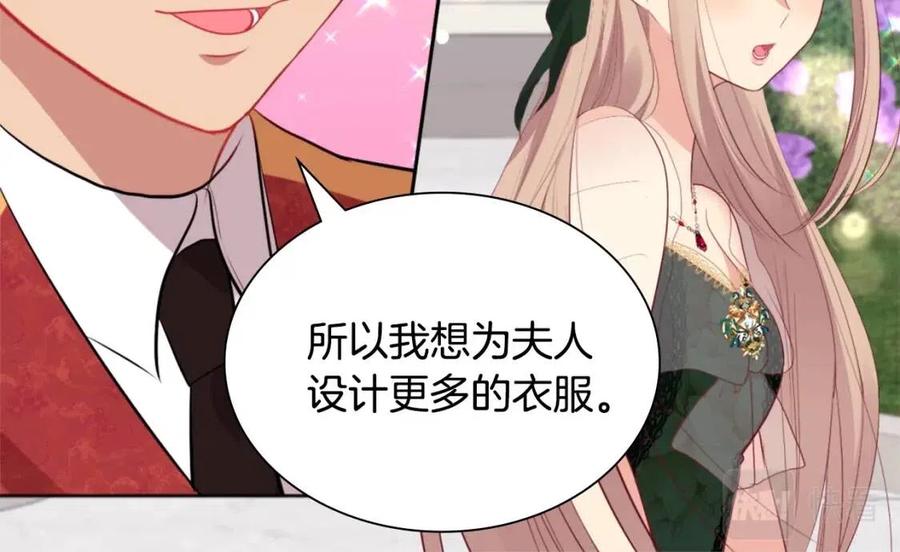 《与侯爵的50亿契约》第73话 皇后的提议 第98页