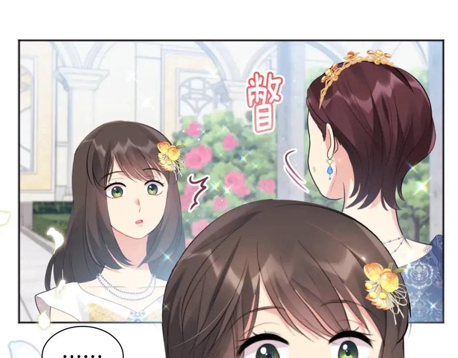 《与侯爵的50亿契约》第73话 皇后的提议 第39页