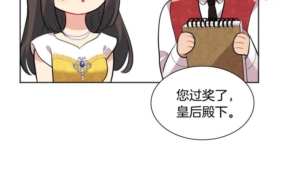 《与侯爵的50亿契约》第73话 皇后的提议 第76页