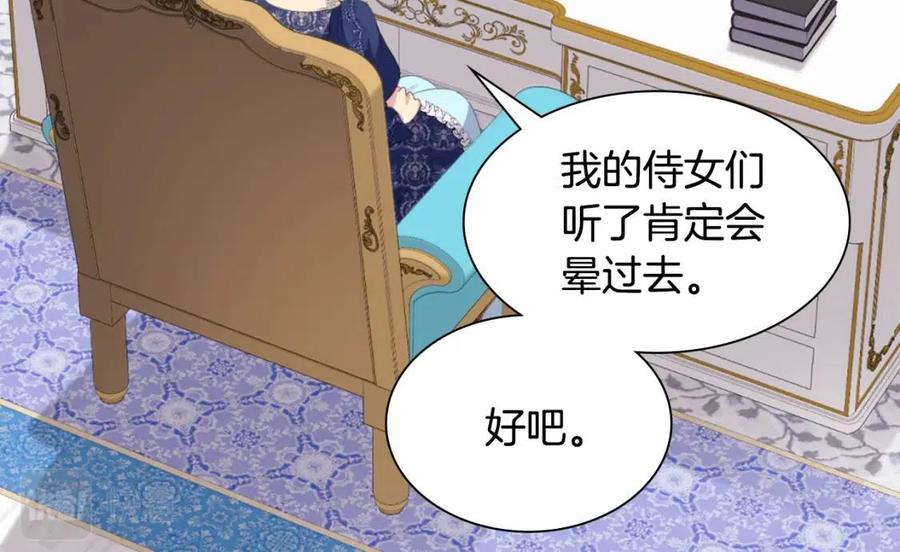《与侯爵的50亿契约》第73话 皇后的提议 第124页
