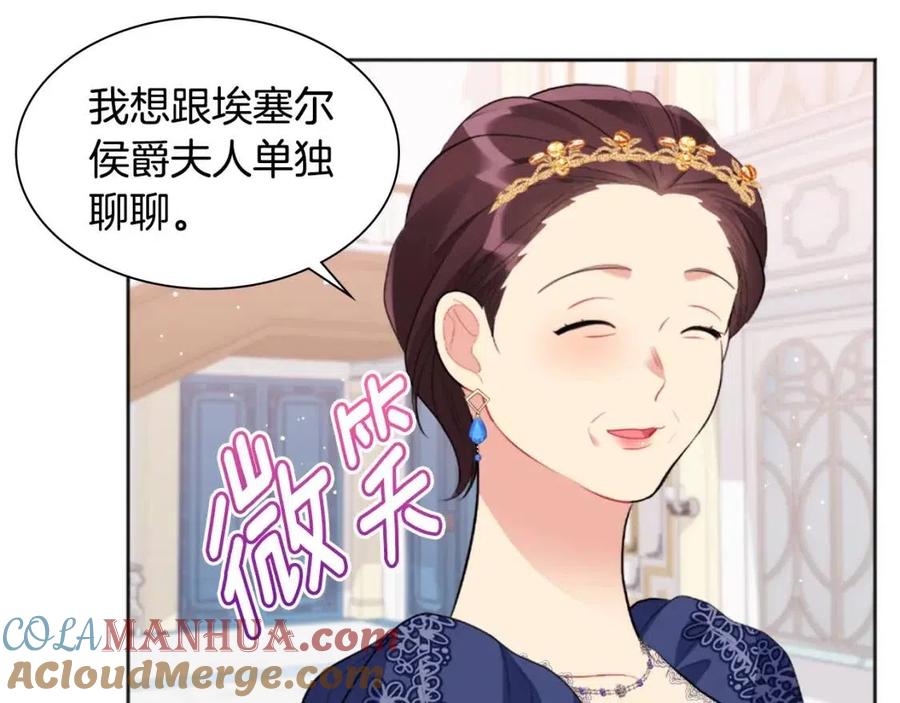 《与侯爵的50亿契约》第73话 皇后的提议 第109页