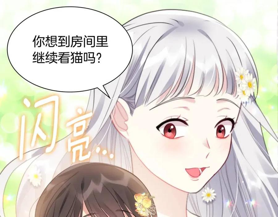 《与侯爵的50亿契约》第74话 宫中侍女 第71页