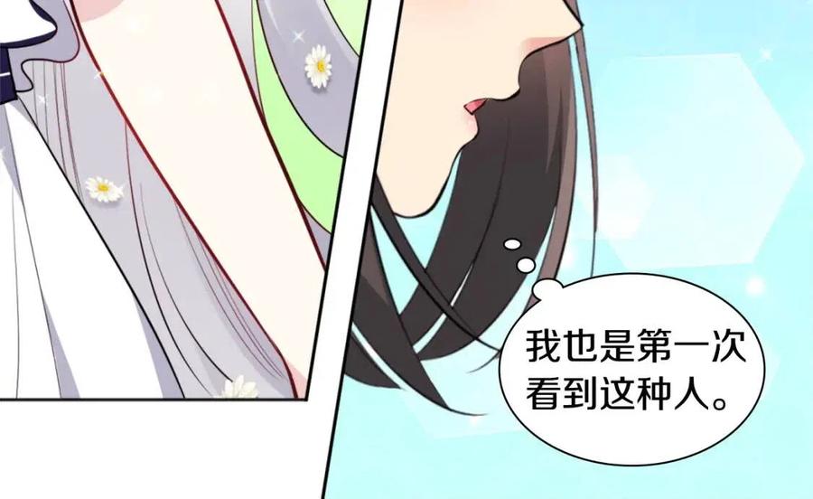 《与侯爵的50亿契约》第74话 宫中侍女 第94页