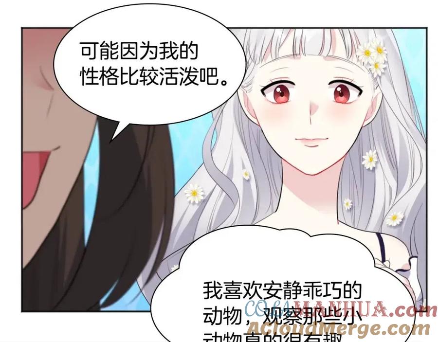 《与侯爵的50亿契约》第74话 宫中侍女 第101页
