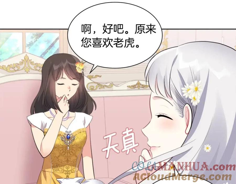 《与侯爵的50亿契约》第74话 宫中侍女 第89页