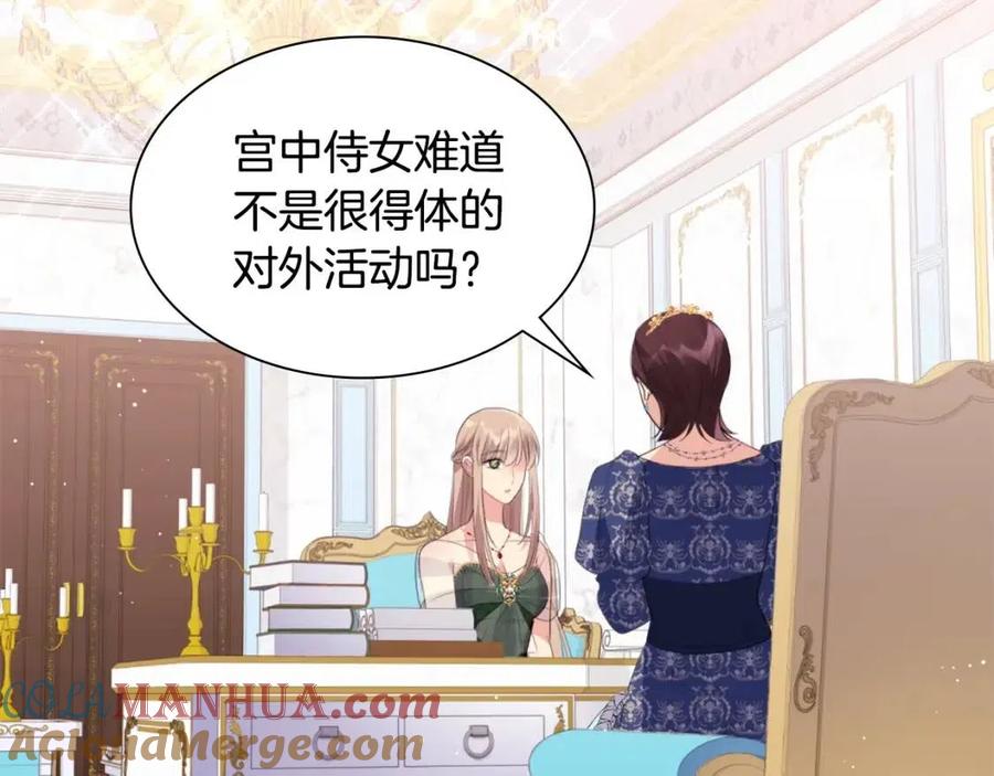 《与侯爵的50亿契约》第74话 宫中侍女 第29页