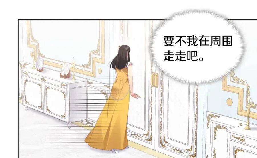 《与侯爵的50亿契约》第74话 宫中侍女 第50页