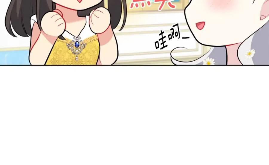 《与侯爵的50亿契约》第74话 宫中侍女 第74页