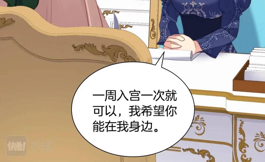 《与侯爵的50亿契约》第74话 宫中侍女 第12页