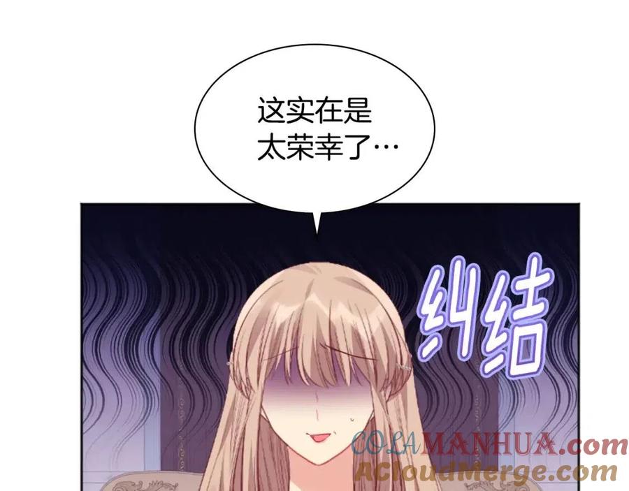 《与侯爵的50亿契约》第74话 宫中侍女 第13页
