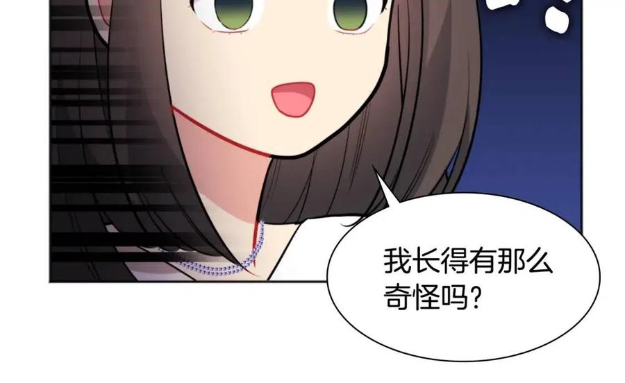 《与侯爵的50亿契约》第74话 宫中侍女 第84页