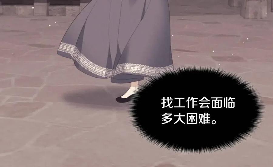 《与侯爵的50亿契约》第74话 宫中侍女 第40页