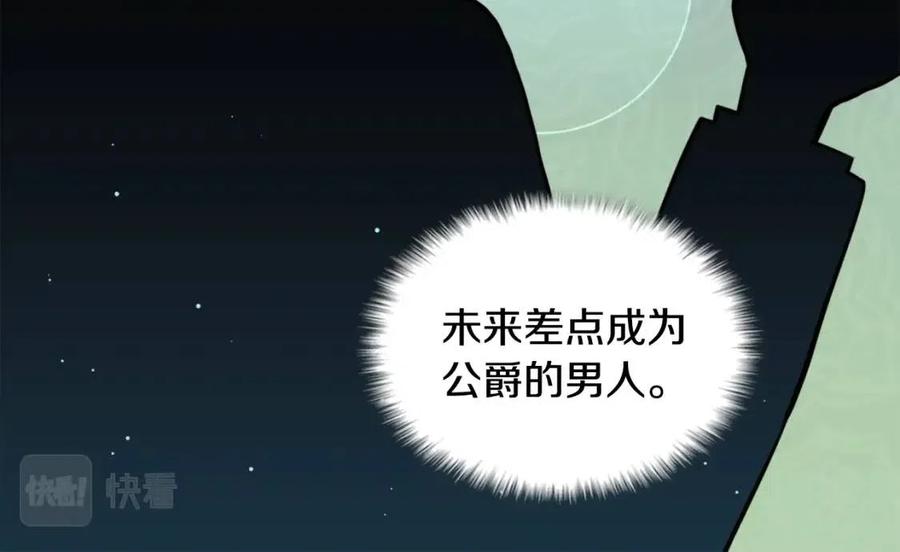 《与侯爵的50亿契约》第74话 宫中侍女 第20页