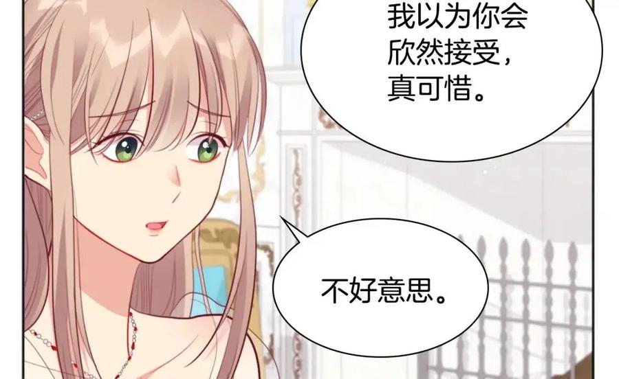 《与侯爵的50亿契约》第74话 宫中侍女 第24页
