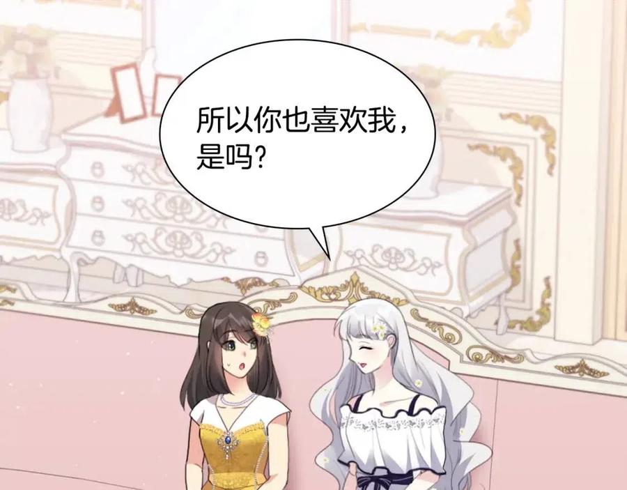 《与侯爵的50亿契约》第74话 宫中侍女 第103页