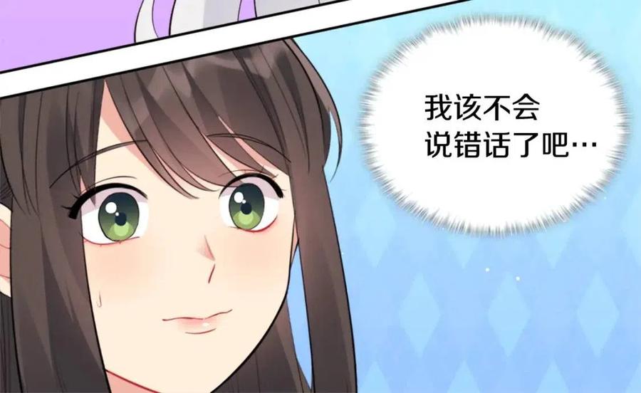 《与侯爵的50亿契约》第74话 宫中侍女 第106页