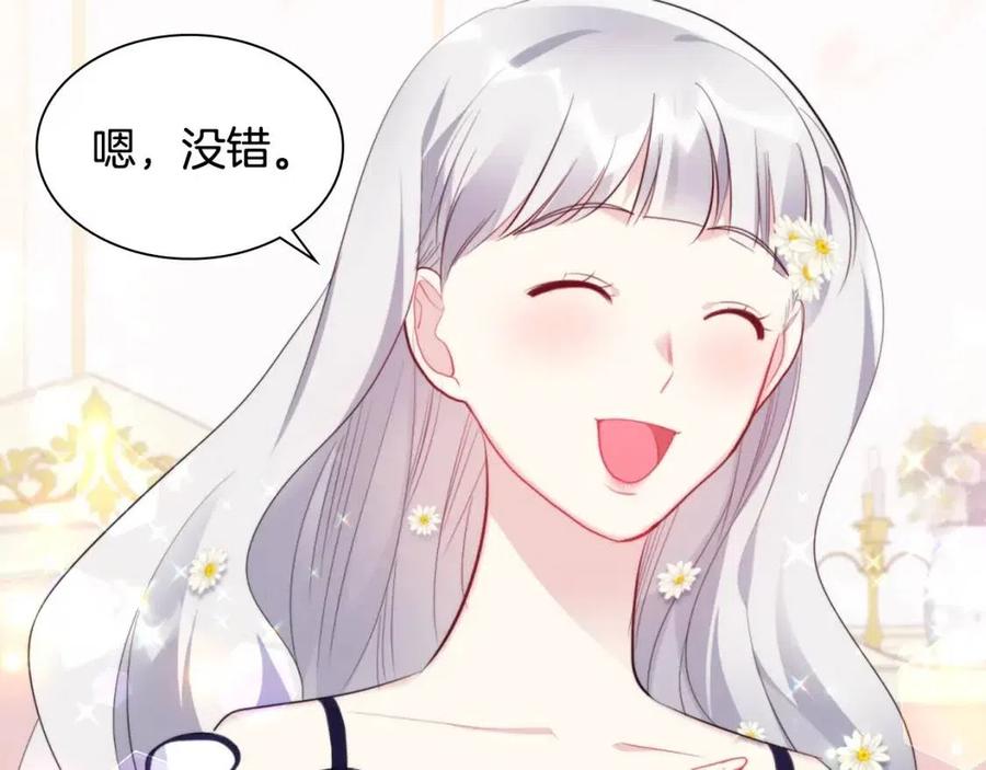 《与侯爵的50亿契约》第74话 宫中侍女 第115页