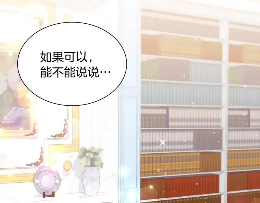 《与侯爵的50亿契约》第74话 宫中侍女 第43页
