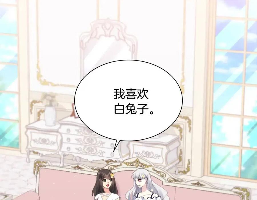 《与侯爵的50亿契约》第74话 宫中侍女 第99页