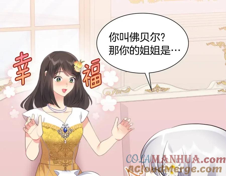 《与侯爵的50亿契约》第74话 宫中侍女 第77页
