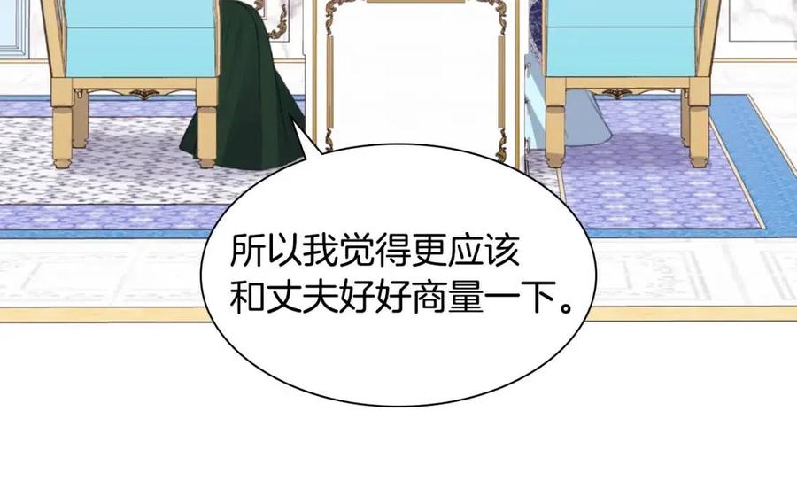 《与侯爵的50亿契约》第74话 宫中侍女 第32页