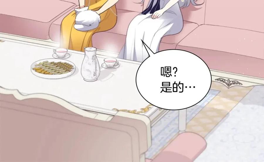 《与侯爵的50亿契约》第74话 宫中侍女 第104页