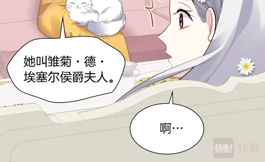 《与侯爵的50亿契约》第74话 宫中侍女 第78页
