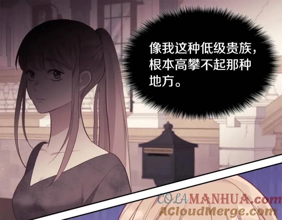 《与侯爵的50亿契约》第74话 宫中侍女 第9页